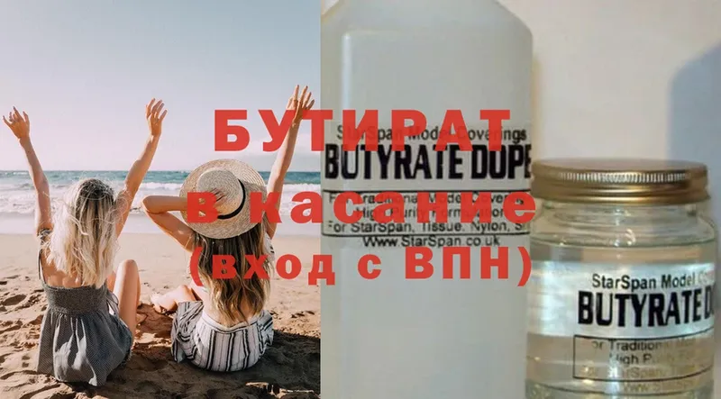 БУТИРАТ Butirat  Октябрьский 